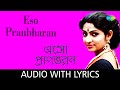 Eso Pranbharan with lyrics | Hemanta Mukherjee | Dadar Kirti | Pulak Banerjee