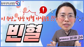 빈혈? 놓치기 쉬운 증상과 치료 방법 썸네일