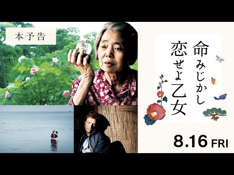 download lagu mp3 mp4 いのち 短 し 恋せよ 少女, download lagu いのち 短 し 恋せよ 少女 gratis, unduh video klip Download いのち 短 し 恋せよ 少女 Mp3 dan Mp4 Viral Gratis