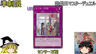 遊戯王マスターデュエル2023年2月6日からのリミットレギュレーションをテキトーにみる
