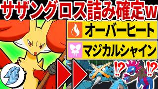 【抽選パ】マフォクシー「メガシンカすると思った？w」←スカーフでサザングロスをカモる新型マフォクシーが強すぎてヤバい　#18-2【ポケモンチャンピオンズ】