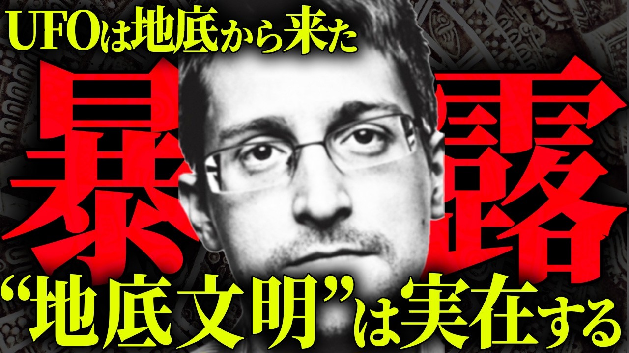 スノーデン暴露の新・解釈。発見された古代都市が示す、地底文明の本当の正体とは？【 都市伝説 】