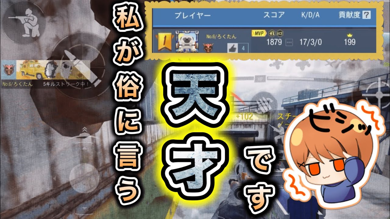 【CoDモバイル】私が俗にいう天才です【CoDmobile】