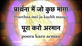 प्रार्थना में जो कुछ मांगा Prarthna Mei Jo Kuchh Manga - Worship Song