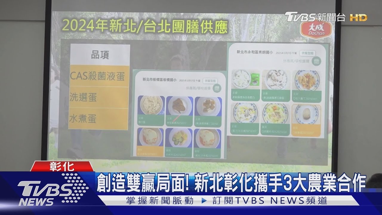 創造雙贏局面！新北彰化攜手3大農業合作
