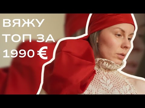 Повторяю топ крючком от бренда MAGDA BUTRYM