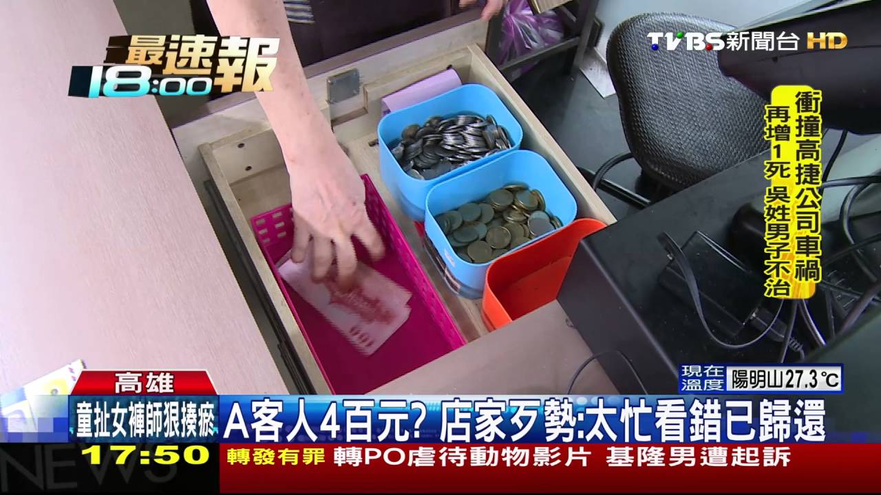 牛肉麵店忙昏頭? 顧客5百元被當百元鈔
