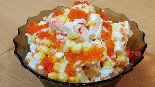 Рыбацкий салат с икрой и кукурузой