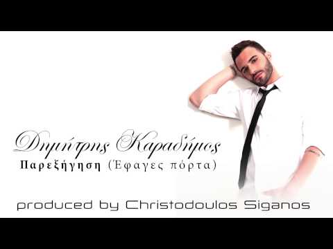 {Parexigisi (Efages Porta)} {Parexigisi (Efages Porta)} Best Songs