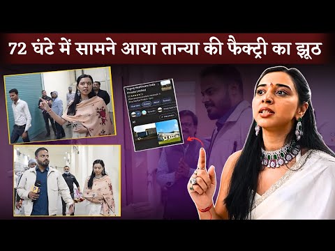 Tanya Mittal Condom Factory EXPOSED | Tanya Mittal Is Lying | Know The Truth