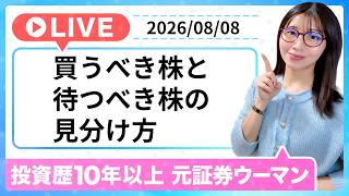 【株 初心者】今買うべき株を一発で見分ける方法