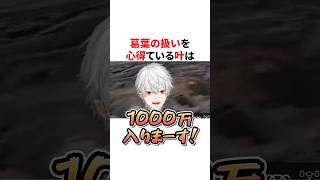 葛葉の扱いを心得ている叶w　VTuber#にじさんじ#雑学#豆知識