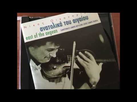 Παλαιός Ικαριώτικος - Νίκος Οικονομίδης - Ikariotikos | Official  Audio