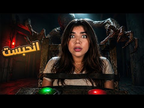 تعالو نهرب من الكرسي المسكون