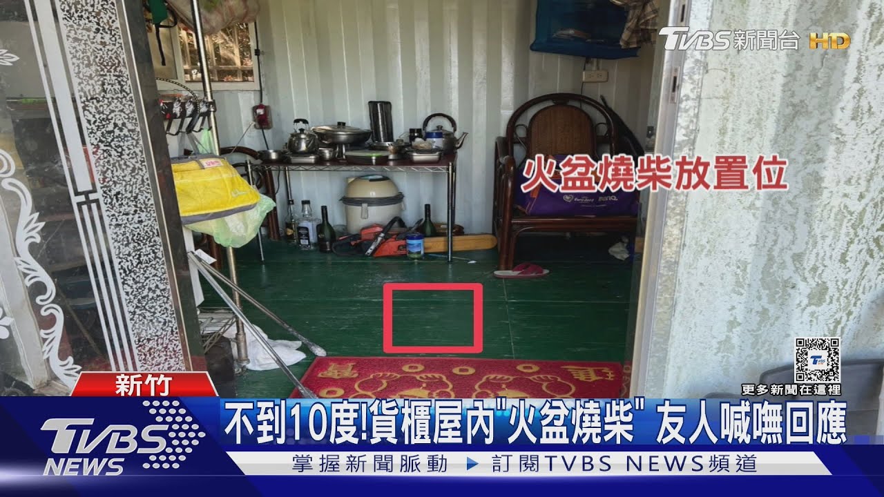 夫妻貨櫃屋過夜「燒柴取暖」！一氧化碳中毒