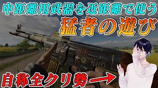 【BF5】中距離武器を近距離で使う猛者の遊び【実況】