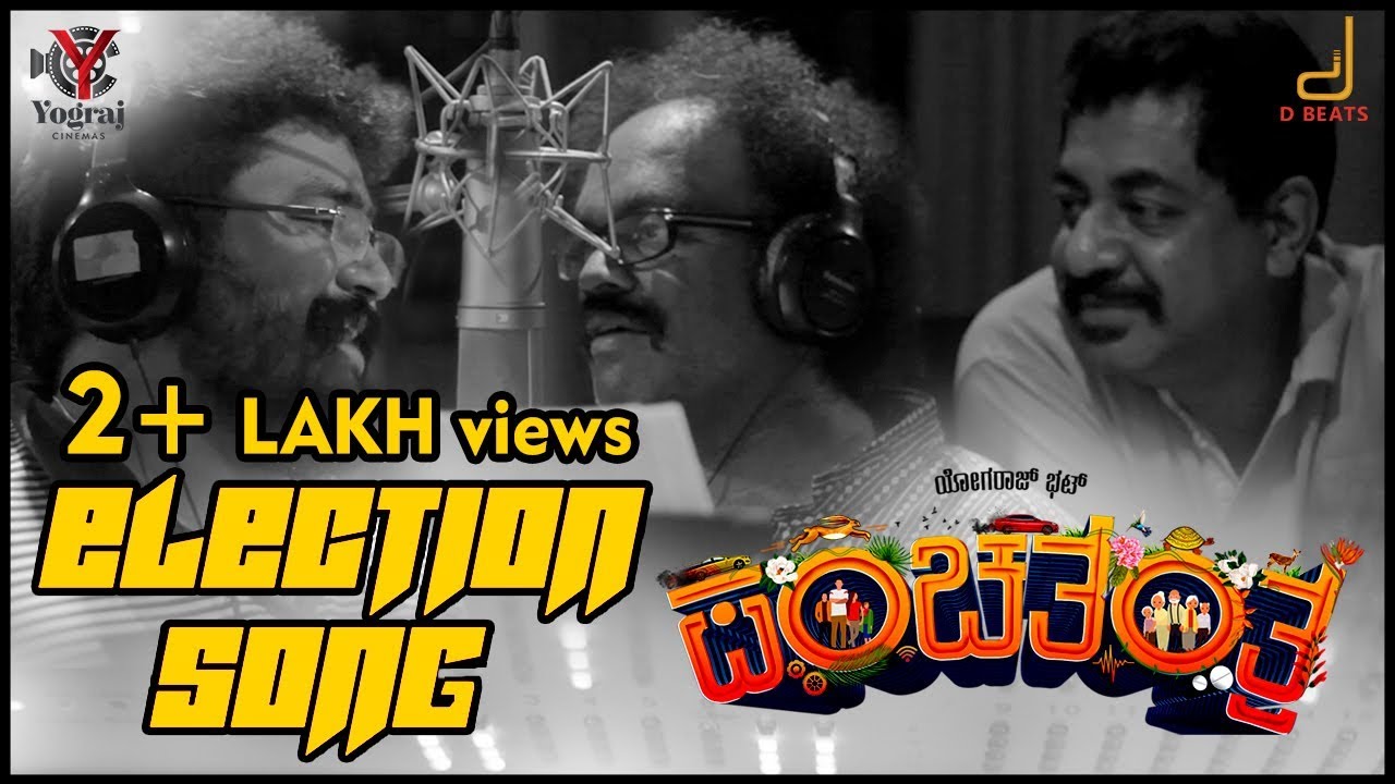 Panchatantra Election Song Lyrics  | Panchatantra | Akshara Gowda | Shashank Sheshagiri | V. Harikrishna