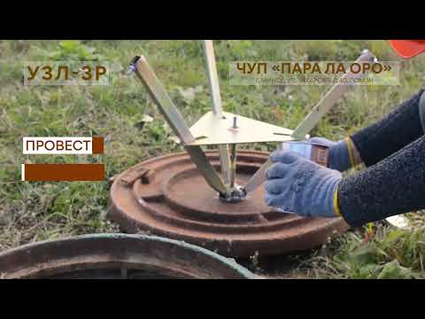 УЗЛ-3Р Обслуживание