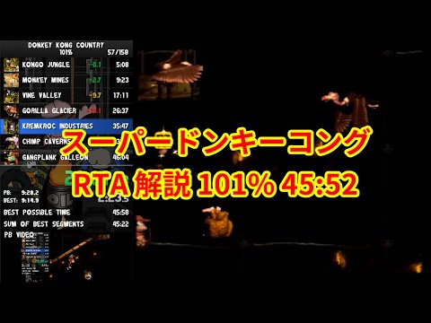 [RTA] Super Donkey Kong 101% 45:52 [Commentary]
