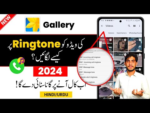 Gallery Video Ki Ringtone Kaise Lagaye | Gallery Video Ki Call Ringtone Lagane Ka Tarika