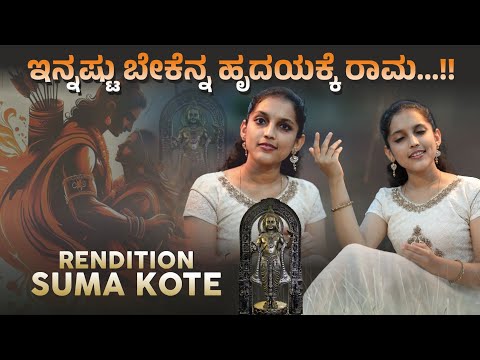 Innashtu Bekenna Hrudayakke Rama | Cover | Suma Kote