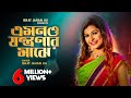 Emono Jontronar Majhe L এমনও যন্ত্রণার মাঝে L Israt Jahan Jui L Ba