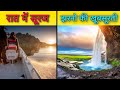 ICELAND FACTS IN HINDI रात में रहता सूरज AMAZING FACTS ABOUT ICELAND ICE
