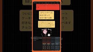 【バレンタイン】自分で作って自分で食べる歌 feat.初音ミク #Shorts #vocaloid