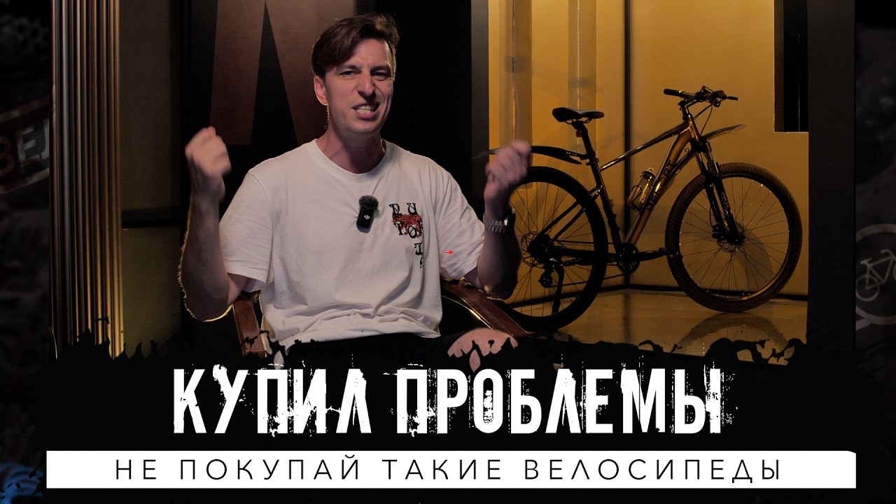 Первый велосипед? Такое не покупай! И вот почему...