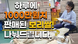 하루 700개 판매된 보리쌀, 나눔 합니다 - 보리쌀 늘보리 겉보리