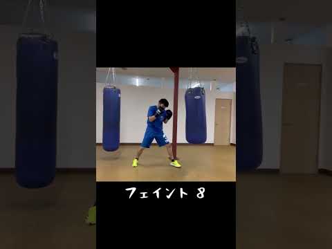 フェイントシリーズ ８#shorts