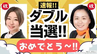 【速報】注目の参政党が地方選でダブル当選！激戦の立川市・米子市を制した裏側と、加古川市議選への展望を徹底解説