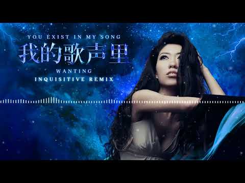 Wanting - You Exist In My Song 我的歌声里 (Inquisitive Remix)