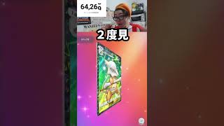 綺麗なまでの２度見　#ゲーム #ゲーム実況 #ポケカ #ポケモン #ポケモンカード #ポケポケ