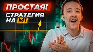 1-Minute Scalping Strategy — Step-by-Step Guide & Transcript