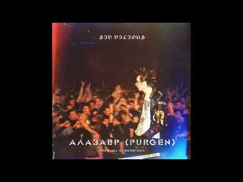 $ID VICIOU$ - Алазавр (Purgen) (prod. DJ CHROME TONE)