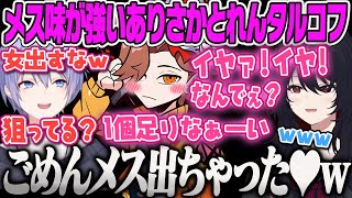 【如月れん】いつもよりメスみの強いありさかに狙われてると危惧するレイド君に笑うれん君のタルコフ【白雪レイド、Escape from Tarkov、ぶいすぽ】