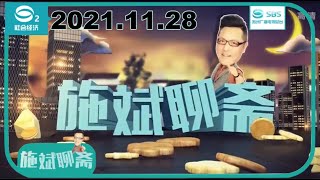 苏州方言脱口秀《施斌聊斋》完整版2021-11-28#苏州电视台