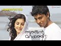 Namosthuthe Audio Song Thattathin Marayathu Arun Alat Shaan Rahman Traditional