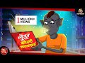 LULLUR CURRENT AFFAIRS BANGLA GOLPO LULLU BHUTER BANGLA CARTOON BENGALI GHOST STORIES