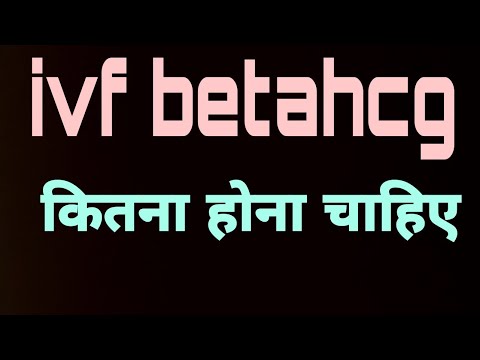 beta hcg minimum कम से कम कितना होना चाहिए ivf pregnancy#betahcginivf