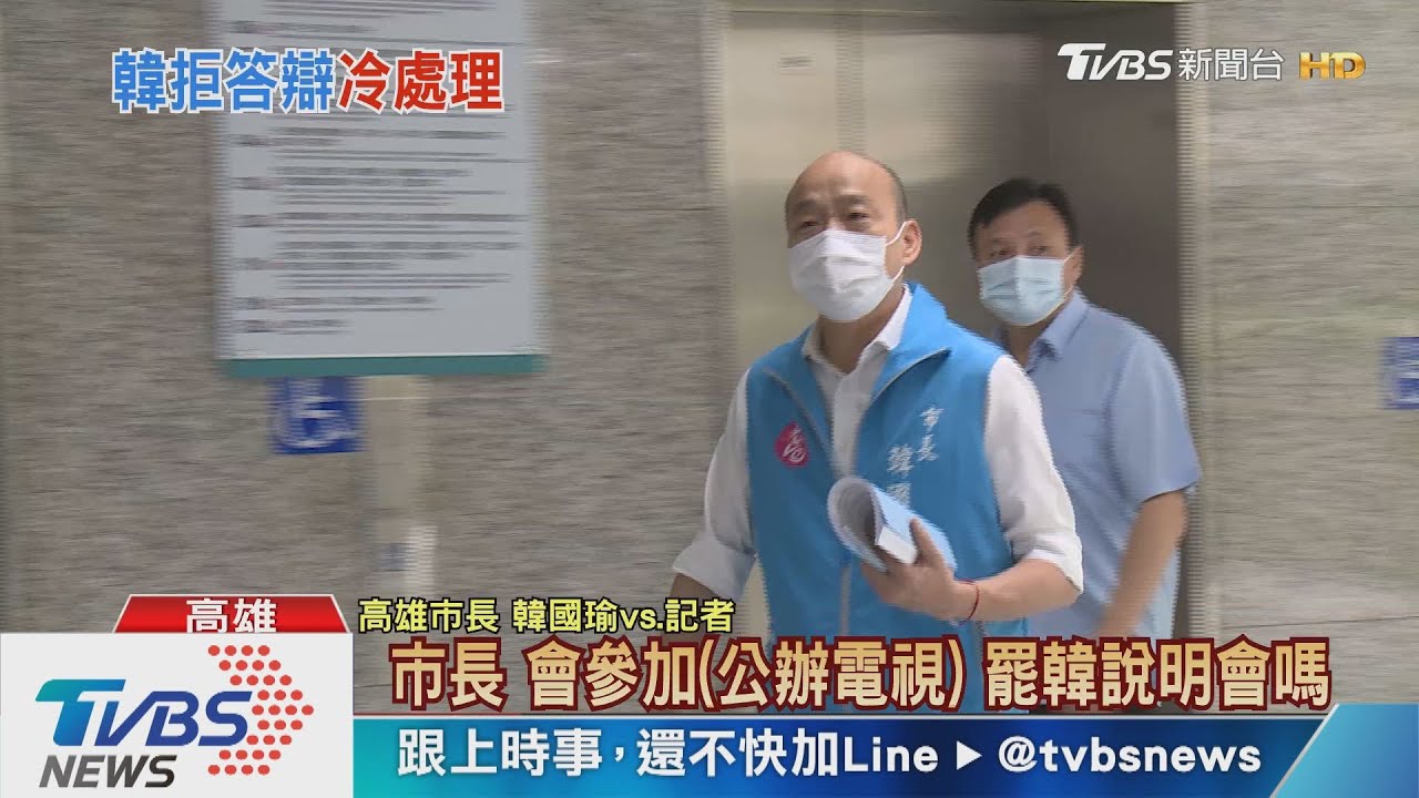 擬不參加公辦罷韓說明會 市府:防疫最優先
