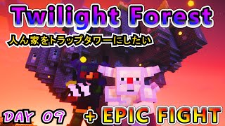 【黄昏の森】圧倒的武術で森を攻略する男たち DAY9【マインクラフト】