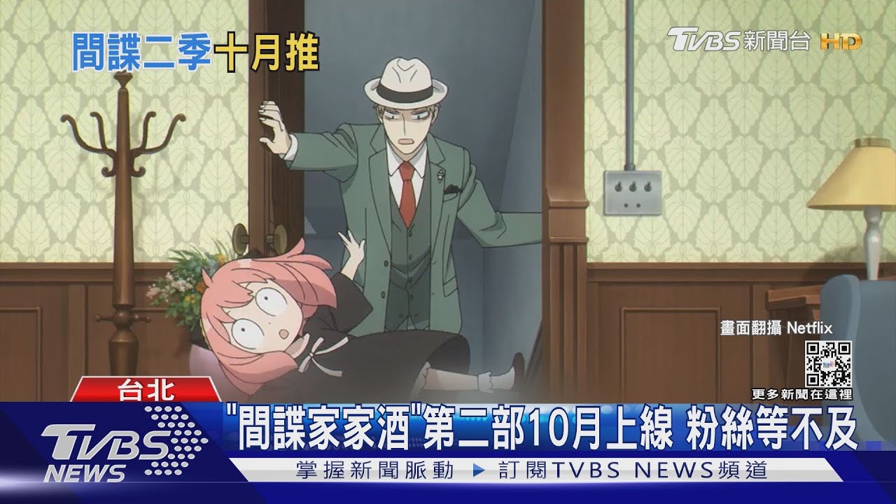 《間諜家家酒》第二部預告! 粉絲等不及 推特安妮亞彩蛋曝光