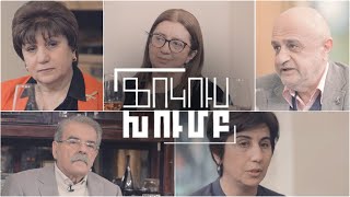 Ֆոկուս խումբ. Թումանյան