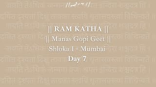 Day 7 - Manas Gopi Geet (Shloka 1) | Ram Katha 442 - Mumbai | 10/08/1992 | Morari Bapu