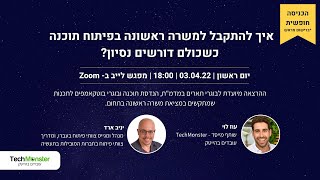 איך להתקבל למשרת פיתוח ראשונה? | LIVE עם יניב ארד