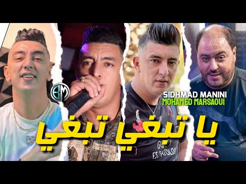 Cheb Mohamed Marsaoui Ya Tabghi Tabghi Avec Sidhmad Manini Live Solazur 2023©