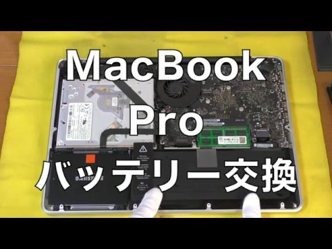 MacBook のバッテリーを交換する: Apple ラップトップに新しい電力を供給します