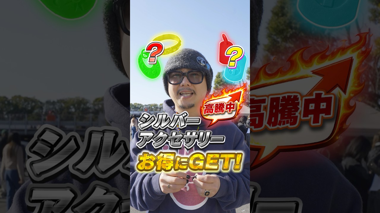 【フリマ】高騰中シルバー925のアクセサリーを安く購入! #古着＃フリマ＃古着ファッション#大井競馬場フリマ #大井競馬場 #vintage #掘り出し物 #y2k